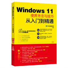 Windows使用方法与技巧从入门到精通全面讲解Windows所有知识点和操作技能包括Win pdf下载pdf下载