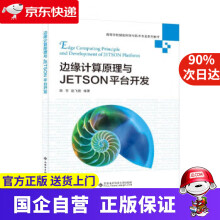 《边缘计算原理与JETSON平台开发陈吉西安电子科技》[58M]百度网盘|亲测有效|pdf下载