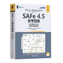 《SAFe4.5参考指南》[38M]百度网盘|亲测有效|pdf下载