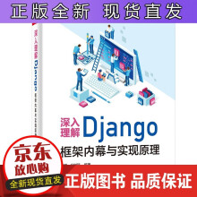 《深入理解Django框架内幕与实现原理沈聪Django框架入门教程Python基础Dj》[34M]百度网盘|亲测有效|pdf下载