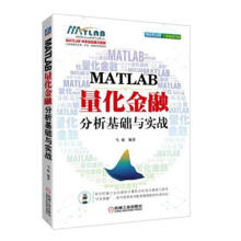 《MATLAB量化金融分析基础与实战计算机与互联网马萌机械工业》[45M]百度网盘|亲测有效|pdf下载