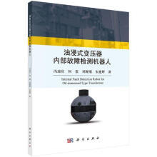 《油浸式变压器内部故障检测机器人计算机与互联网》[20M]百度网盘|亲测有效|pdf下载