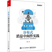 《分布式消息中间件实践倪炜书籍》[29M]百度网盘|亲测有效|pdf下载