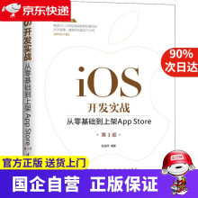 《iOS开发实战从零基础到上架AppStore第3版张益珲》[40M]百度网盘|亲测有效|pdf下载