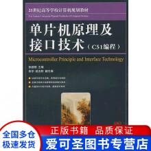 《单片机原理及接口技术张毅刚》[54M]百度网盘|亲测有效|pdf下载
