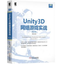 《Unity3D网络游戏实战第2版Socket编程详解搭建稳健网络框架书籍》[24M]百度网盘|亲测有效|pdf下载