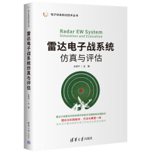 《雷达电子战系统仿真与评估》[52M]百度网盘|亲测有效|pdf下载