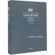 《平面设计教学实践：平面设计应用实训,许兵等著,辽宁美术,》[20M]百度网盘|亲测有效|pdf下载