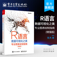 《R语言数据可视化之美专业图表绘制指南增强版R语言编程基础知识dplyrtidy》[42M]百度网盘|亲测有效|pdf下载