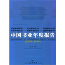 《中国书业年度报告》[41M]百度网盘|亲测有效|pdf下载