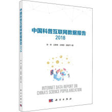 《中国科普互联网数据报告钟琦等书籍》[27M]百度网盘|亲测有效|pdf下载