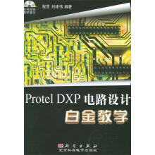 ProtelDXP电路设计白金教学 pdf下载pdf下载