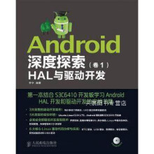 《Android深度探索.卷1,HAL与驱动开发,李宁,,》[48M]百度网盘|亲测有效|pdf下载