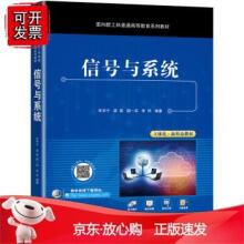 《信号与系统华宇宁梁英国一兵李环面向新工科普通高等教育系列教材》[23M]百度网盘|亲测有效|pdf下载