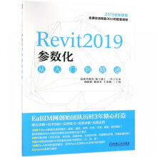 《Revit参数化从入门到精通》[39M]百度网盘|亲测有效|pdf下载