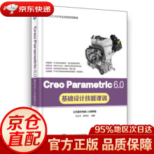 《CreoParametric6.0基础设计技能课训张云杰》[32M]百度网盘|亲测有效|pdf下载