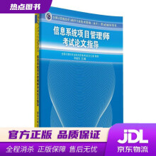《全国计算机技术与软件专业技术资格考试辅导：信息系统项目管理师考试论文指导李振华　主编出版》[54M]百度网盘|亲测有效|pdf下载