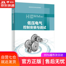 《低压电气控制安装与调试周燕鸥西安电子科技》[24M]百度网盘|亲测有效|pdf下载