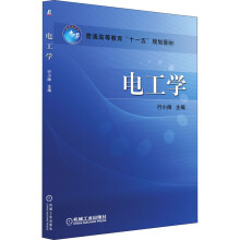 《电工学》[21M]百度网盘|亲测有效|pdf下载