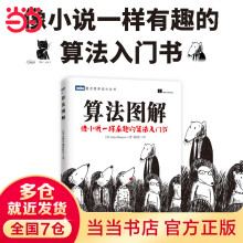 《算法图解》[44M]百度网盘|亲测有效|pdf下载
