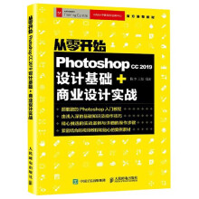 《从零开始(Photoshopcc设计基础》[56M]百度网盘|亲测有效|pdf下载