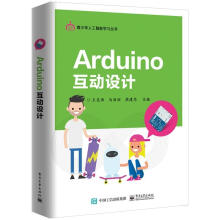 《ARDUINO互动设计王克伟》[26M]百度网盘|亲测有效|pdf下载