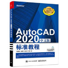 《AutoCAD中文版标准教程程绪琦等》[59M]百度网盘|亲测有效|pdf下载