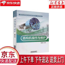 《盾构机操作与维护蔡英利著中国铁道》[24M]百度网盘|亲测有效|pdf下载
