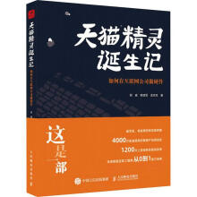 《天猫精灵诞生记:如何在互联网公司做硬件郭威计算机与互联网书书籍》[50M]百度网盘|亲测有效|pdf下载