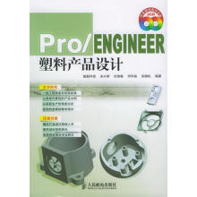 《ProEngineer塑料产品设计》[48M]百度网盘|亲测有效|pdf下载