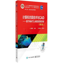 《NJTR计算机技术与CAD--基于MATLAB的控制系统(第5版电气工程自动化专业系列教材十二五普》[20M]百度网盘|亲测有效|pdf下载