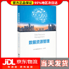 《数据资源管理杭州市数据资源管理局浙江》[23M]百度网盘|亲测有效|pdf下载