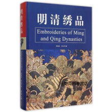 《明清绣品第二版,李雨来,东华,》[48M]百度网盘|亲测有效|pdf下载