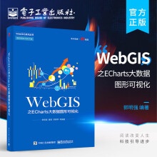 《WebGIS之ECharts大数据图形可视化》[42M]百度网盘|亲测有效|pdf下载