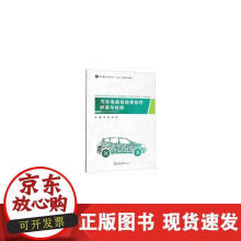 《汽车电器系统零部件拆装与检修》[56M]百度网盘|亲测有效|pdf下载