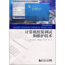 《计算机组装调试和维护技术》[59M]百度网盘|亲测有效|pdf下载