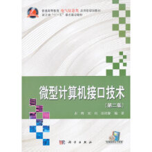 《微型计算机接口技术》[49M]百度网盘|亲测有效|pdf下载