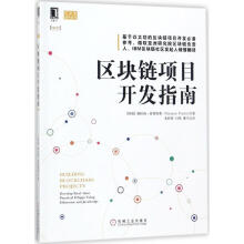 《区块链项目开发指南》[23M]百度网盘|亲测有效|pdf下载