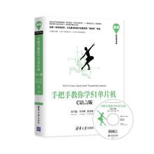 《手把手教你学单片机-C语言版宋雪松李冬明崔长胜　编著》[34M]百度网盘|亲测有效|pdf下载