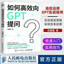 《如何高效向chatGPT提问AI人工智能使用技巧书chatgpt使用指南教科书提示工程师入门技术书ai交流对话提示词》[32M]百度网盘|亲测有效|pdf下载