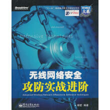 《无线网络安全攻防实战进阶》[43M]百度网盘|亲测有效|pdf下载