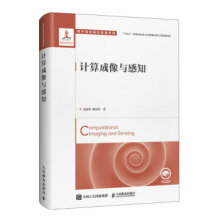 《:计算成像与感知》[59M]百度网盘|亲测有效|pdf下载