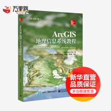 ArcGIS地理信息系统教程 pdf下载pdf下载