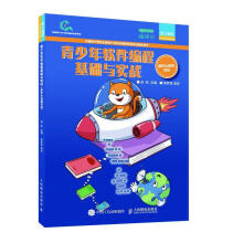 《青少年软件编程基础与实战图形化编程四级者_赵凯责_周明_李梦军程晨杨》[29M]百度网盘|亲测有效|pdf下载