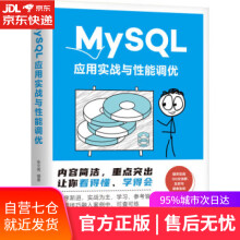 《MySQL应用实战与性能调优张文亮机械工业》[56M]百度网盘|亲测有效|pdf下载