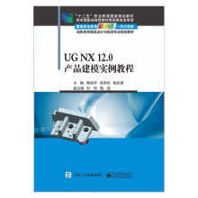 《UGNX.0产品建模实例教程陈丽华软件建模装配工程图模块基础应用书籍》[48M]百度网盘|亲测有效|pdf下载