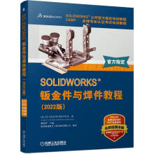 SOLIDWORKS钣金件与焊件教程 pdf下载pdf下载