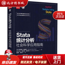 《Stata统计分析：社会科学应用指南新时代·技术新未来北方城》[30M]百度网盘|亲测有效|pdf下载