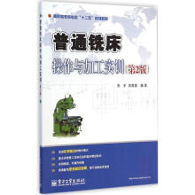 《普通铣床操作与加工实训陈宇,郎敬喜编书籍》[41M]百度网盘|亲测有效|pdf下载