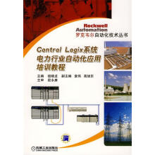Controllogix系统电力行业自动化应用培训教程钱晓龙主编 pdf下载pdf下载